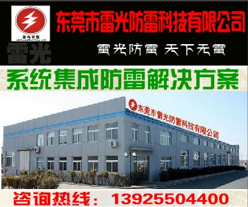 天下无雷雷光防雷