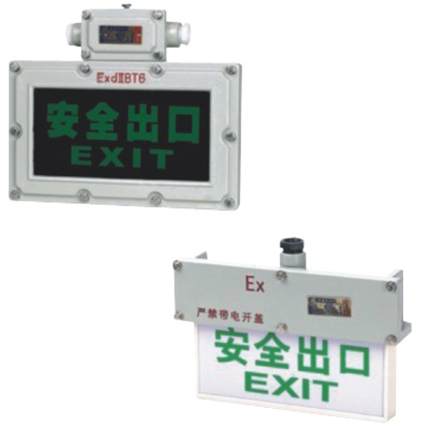BYD-9防爆安全出口灯