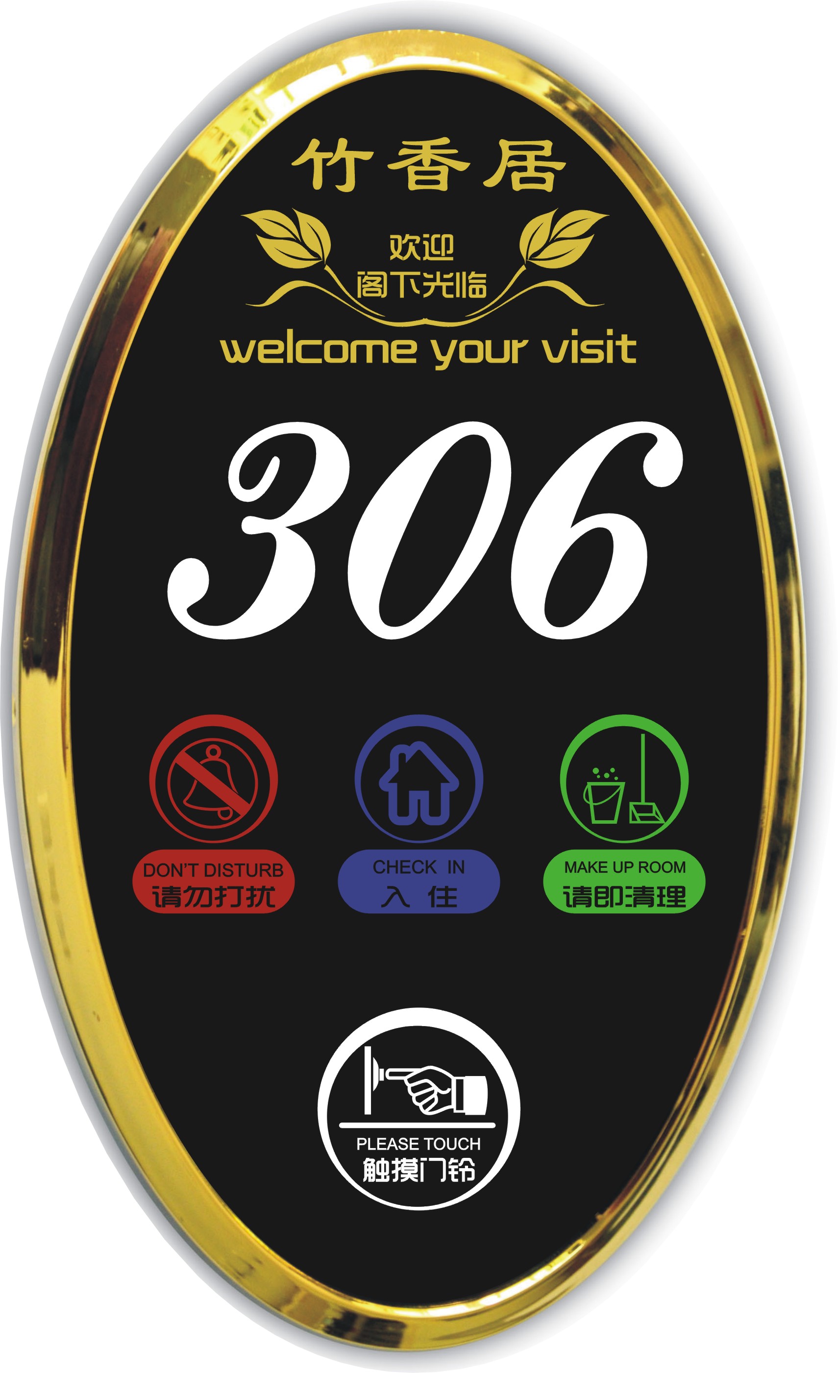 海南电酒店门显，酒店门牌，宾馆门牌