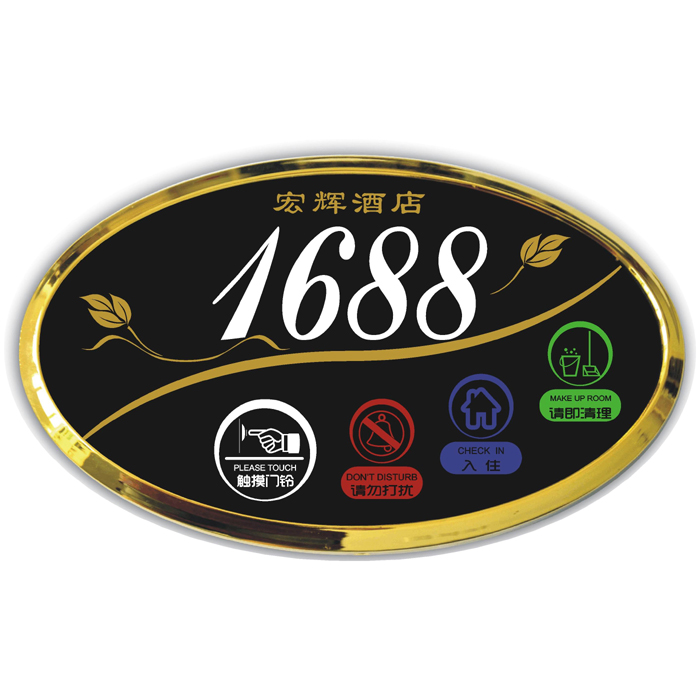 重庆酒店门牌，宾馆门牌，酒店显示牌