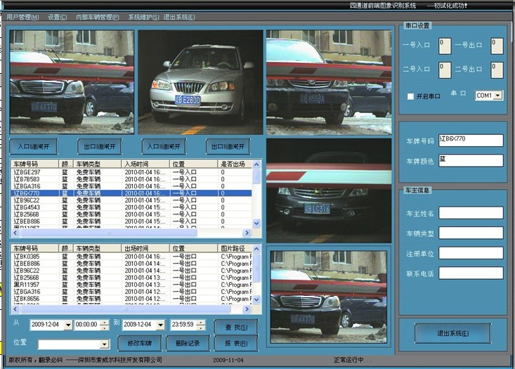 供应车牌自动识别系统(图)