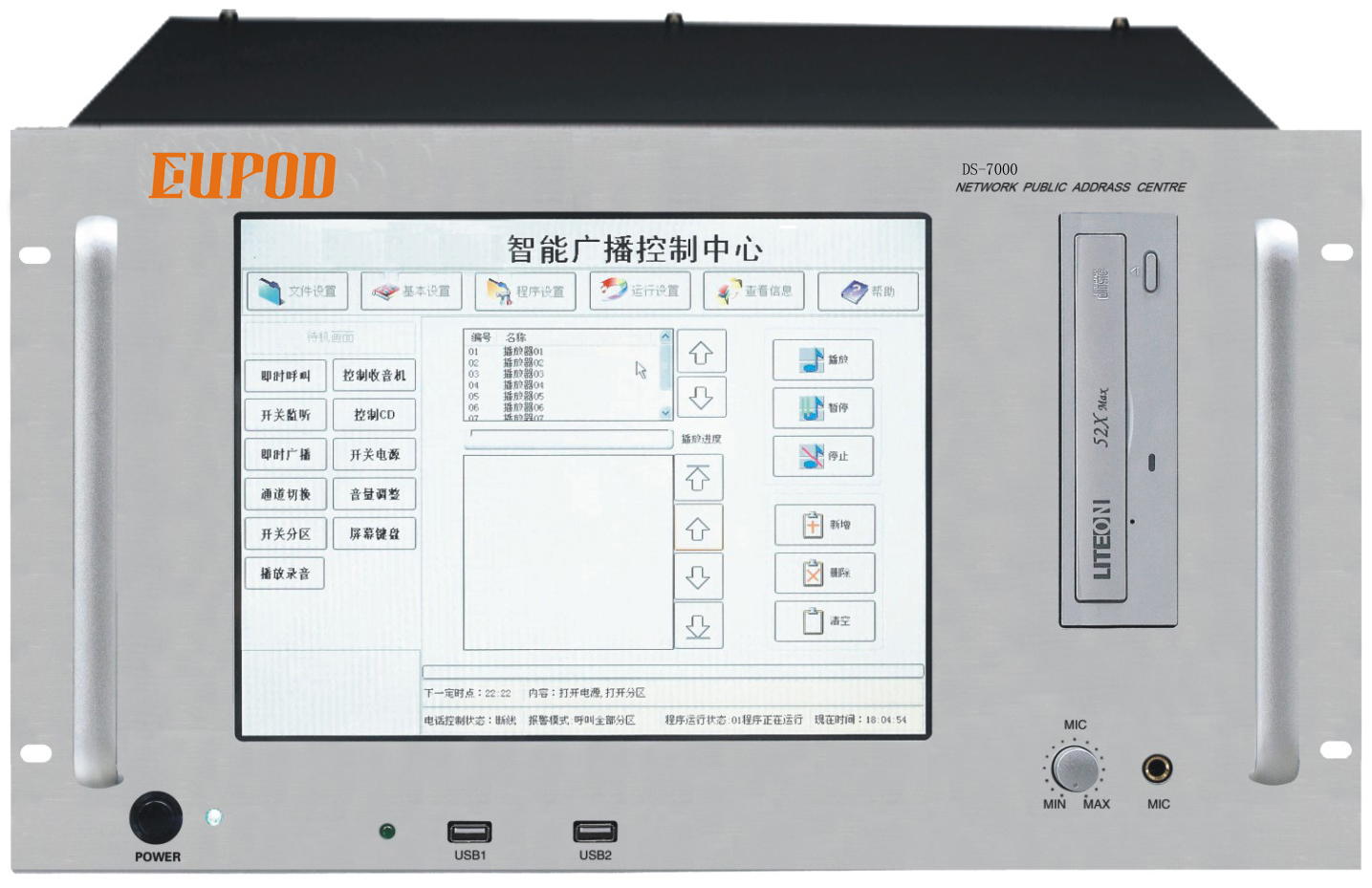 EUPOD欧普公共广播-数控广播控制中心