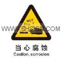 警告-当心腐蚀，警告标识，安全标签标牌，砂面胶带