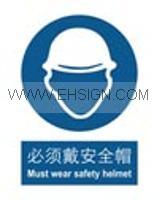 强制标识，强制-必须戴安全帽