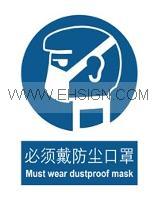 强制-必须戴防尘口罩，强制标识，安全标签