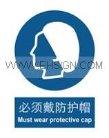 强制-必须戴防护帽，强制标识，标签告示牌