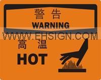 警告 高温，警告标识，标签标牌，胶带地贴