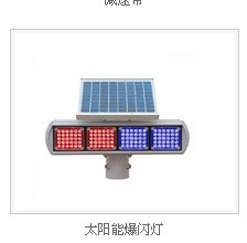 河北交通设施石家庄交通设施太阳能爆闪灯