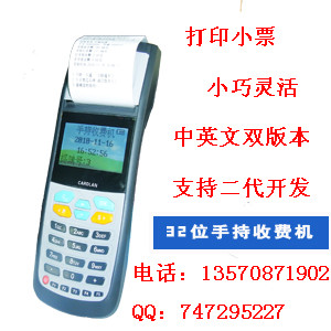 手持收费机，手持收费机价格