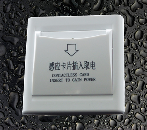 插卡取电开关