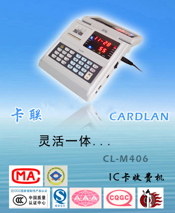 学校食堂收费机