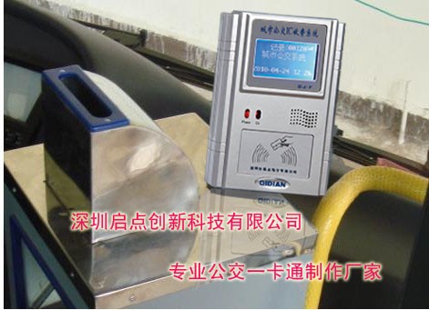 南京，北京，天津，上海，山东公交刷卡机，公交收费机
