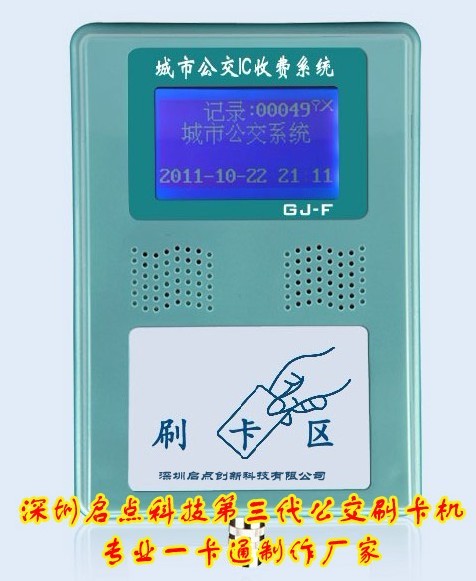 新款公交刷卡机/无线公交收费机/城市公交打卡机