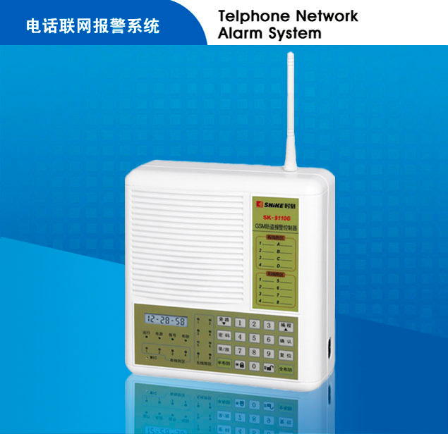SK-9110GGSM防盗报警控制器