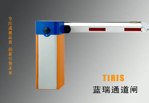 TIRIS蓝瑞通道闸