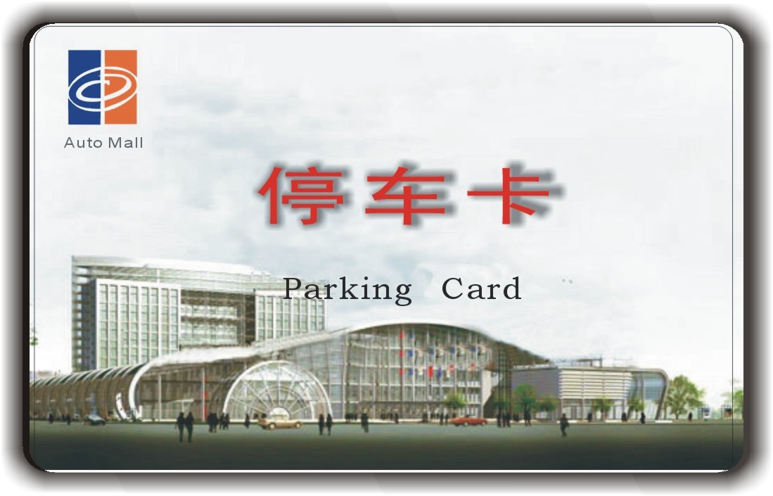 停车ic卡制做，停车id卡制做，制做智能停车卡