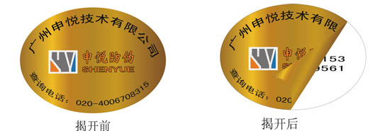 揭开留底防伪标签