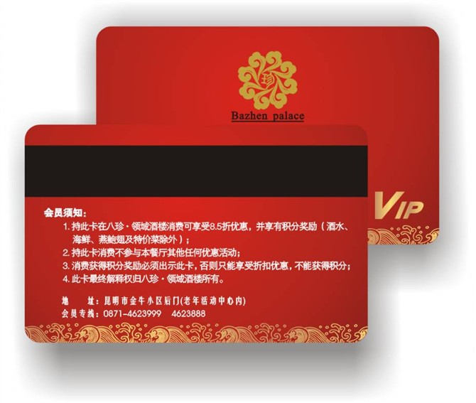 酒楼贵宾卡，酒楼贵宾卡制做，定制酒楼贵宾卡
