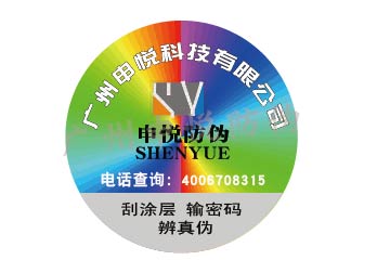 镭射防伪标签
