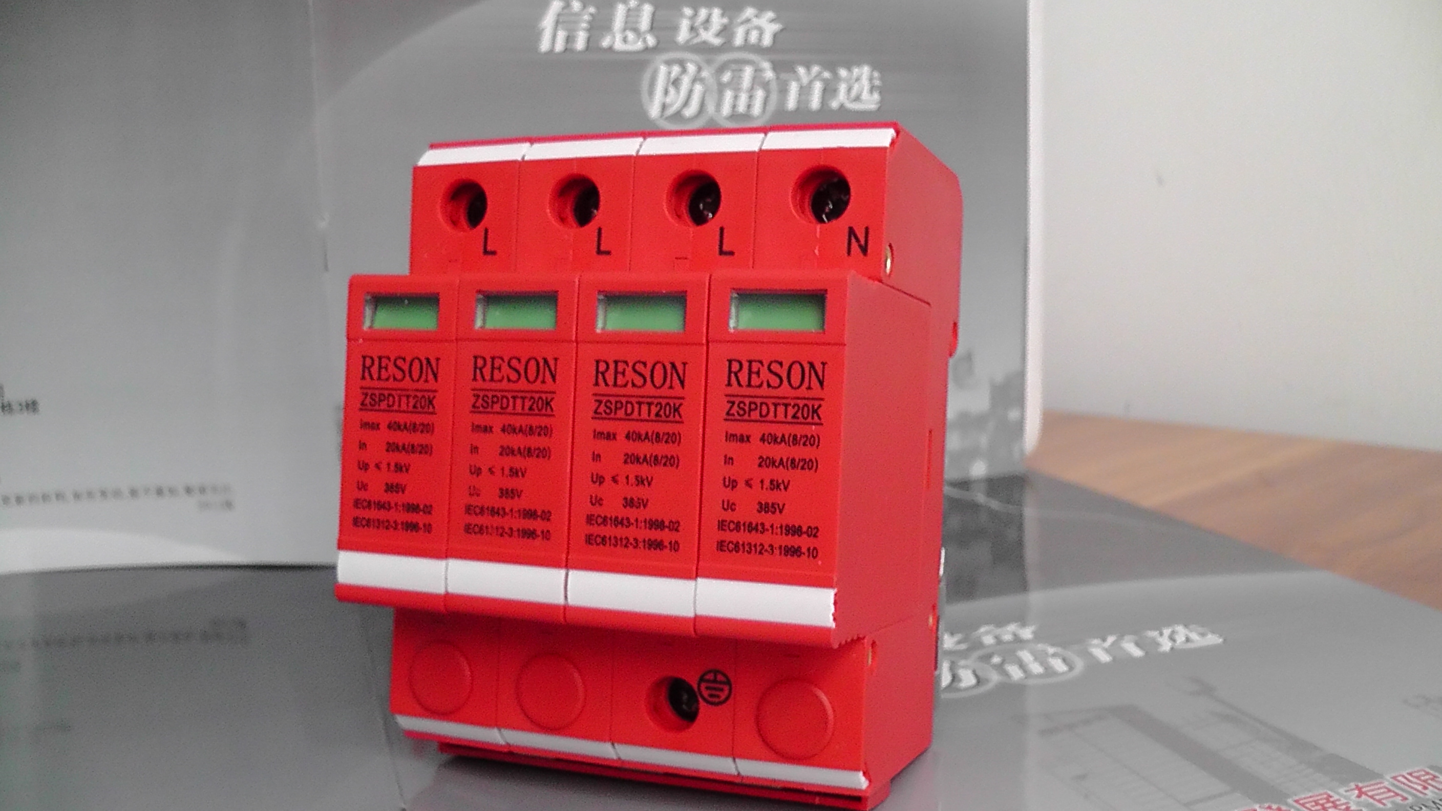 雷晟40KA电源防雷器