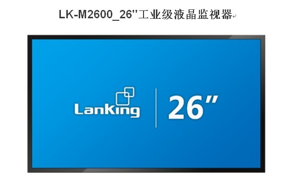 工业级26寸液晶监视器