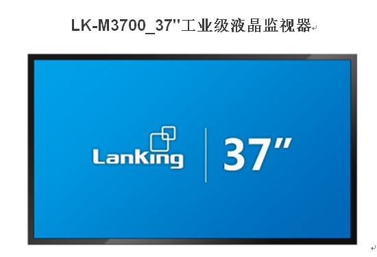 深圳朗景37寸液晶监视器