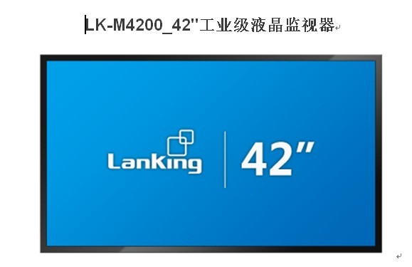 深圳42寸液晶监视器供应商