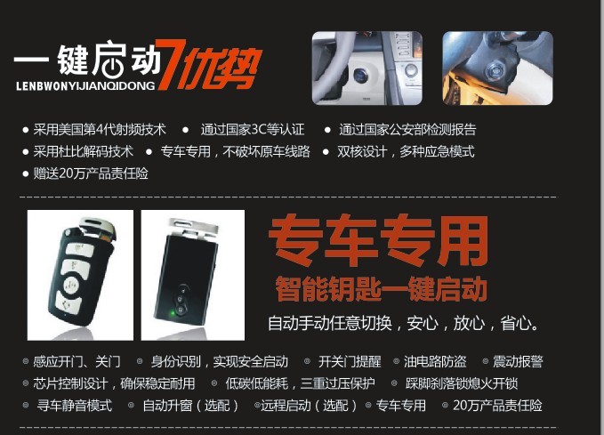 无钥匙进入一键启动系统