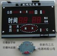 防爆数字显示钟（防爆钟）