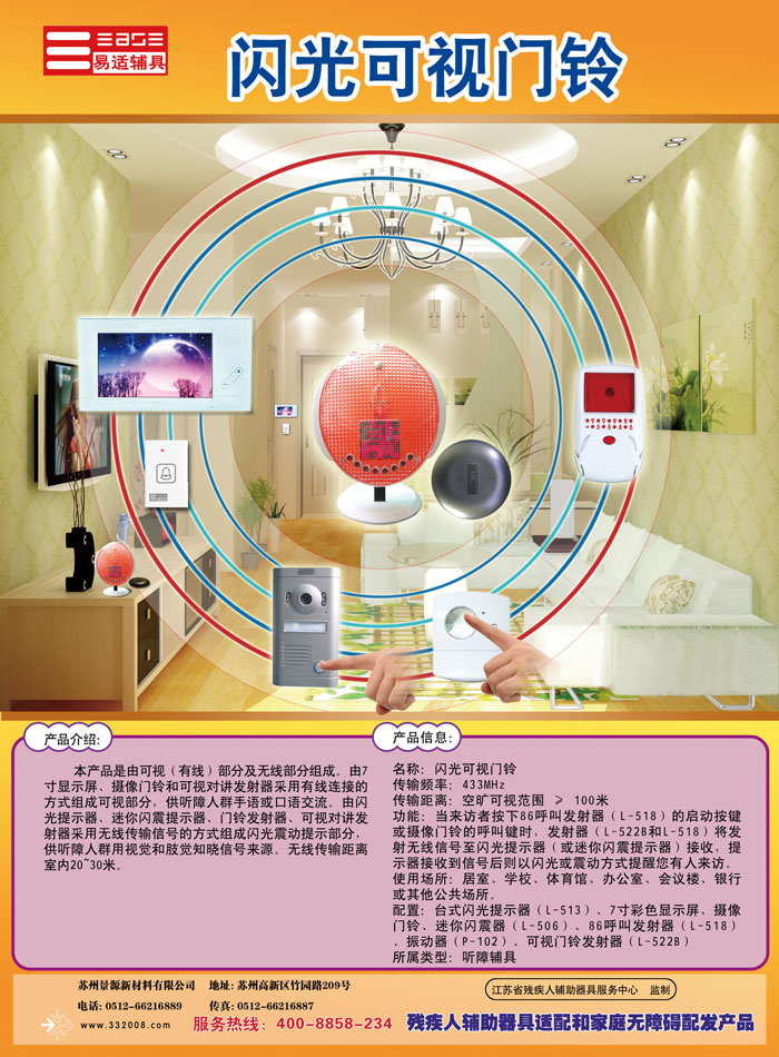 可视对讲闪光门铃