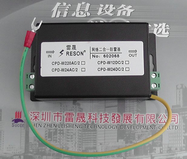 供应雷晟网络二合一防雷器