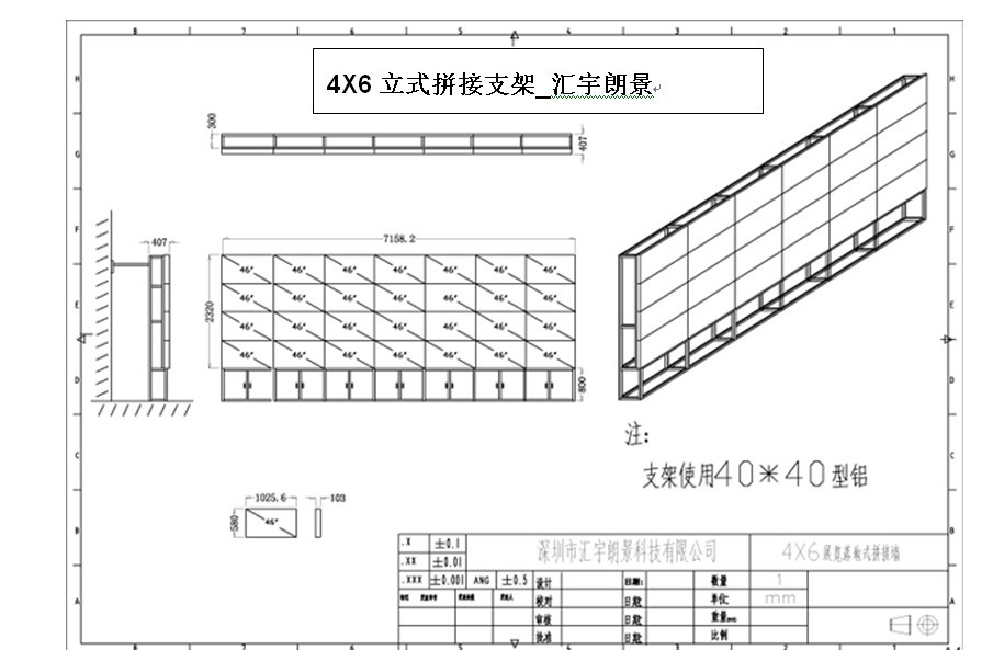 汇宇朗景拼接支架目录