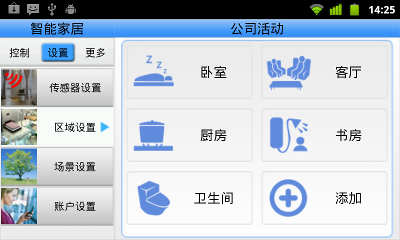 物联网智能家居，zigbee无线智能家居