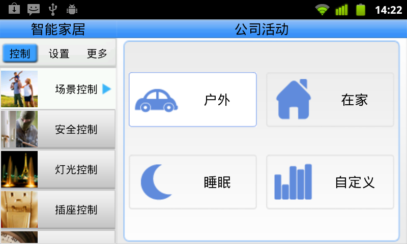 智能家居方案，智能家居解决方案