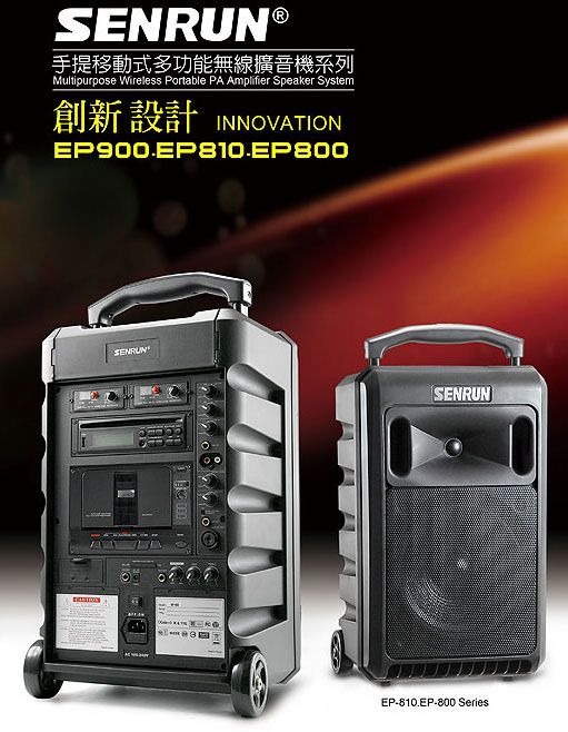 台湾声创EP-810无线扩音机价格