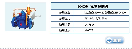 400X流量控制阀