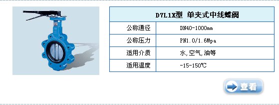 D7L1X型  单夹式中线蝶阀