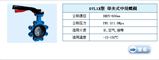D7LX型  单夹式中线蝶阀