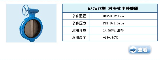 D37A1X对夹式中线蝶阀