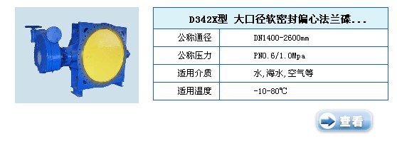D342X型大口径法兰蝶阀