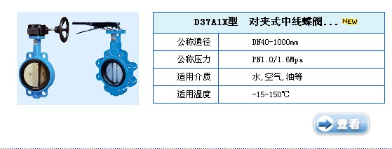 D371A1X型 对夹式中线蝶阀