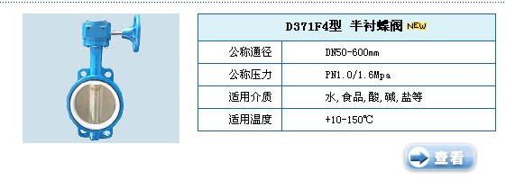 D371F4型 半衬蝶阀