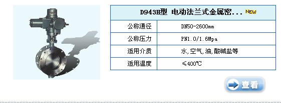 D943H型电动法兰式金属蝶阀