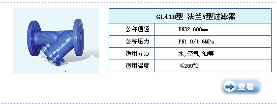 GL41HY型过滤器