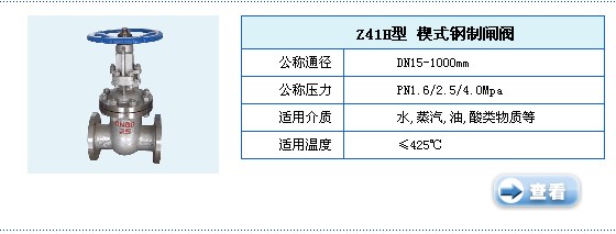 H41H型契式钢制闸阀