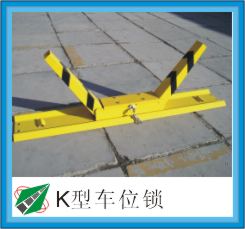 K型车停位锁
