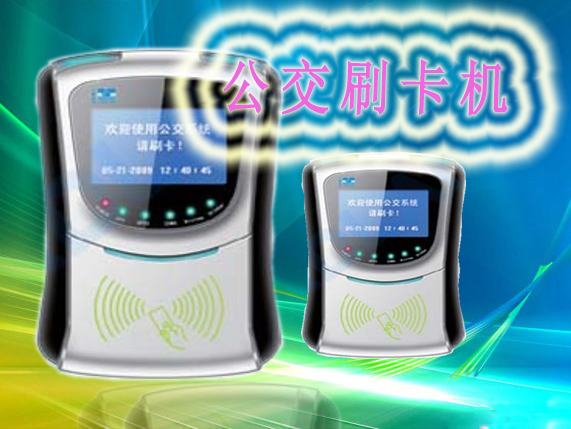 公交收费机//公交收费机//公交收费机