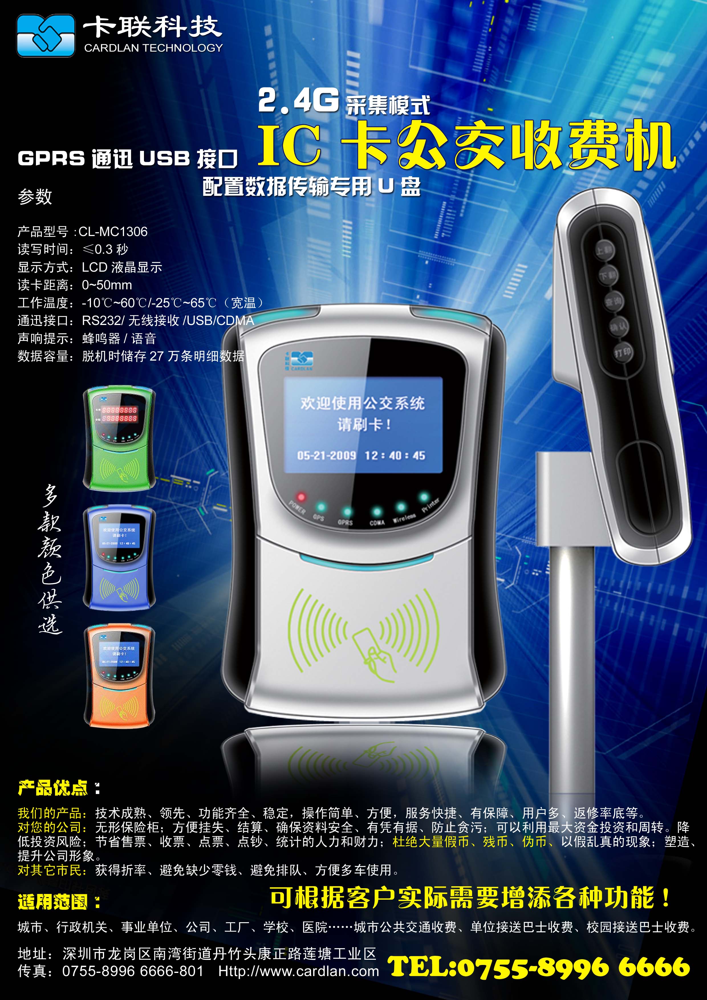 公交收费系统//公交收费机//公交刷卡机