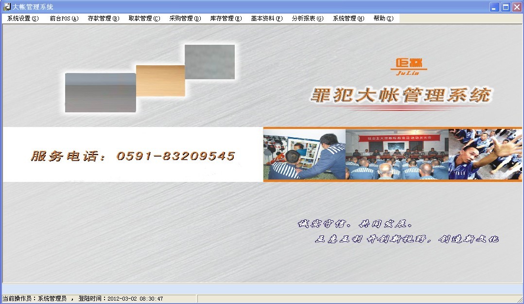 监狱罪犯大帐管理系统