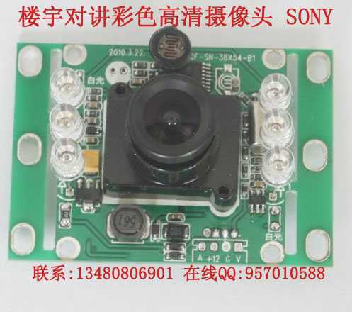 楼宇对讲彩色索尼CCD摄像头